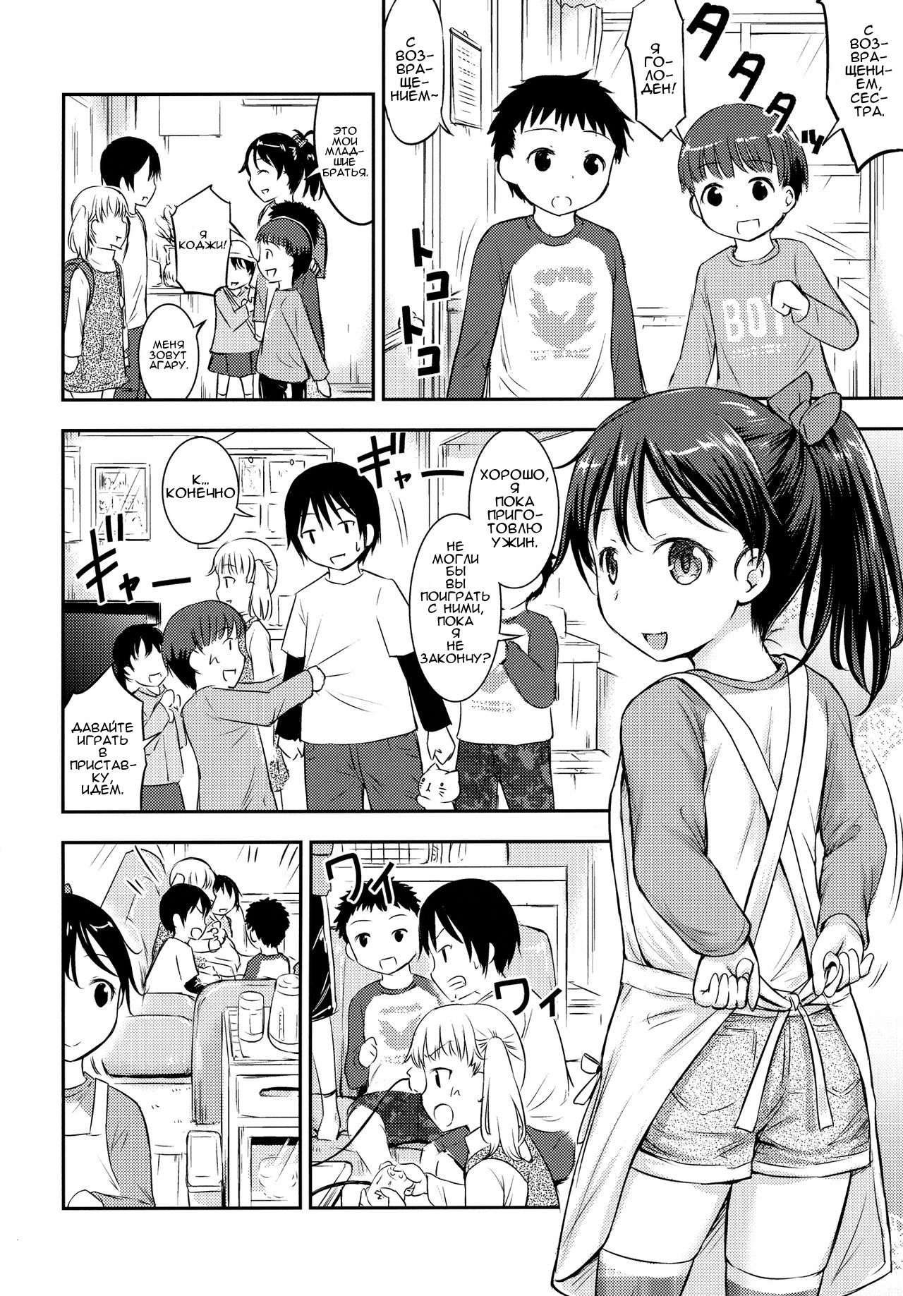 Kodomo no Seikatsu 3 page 2 full
