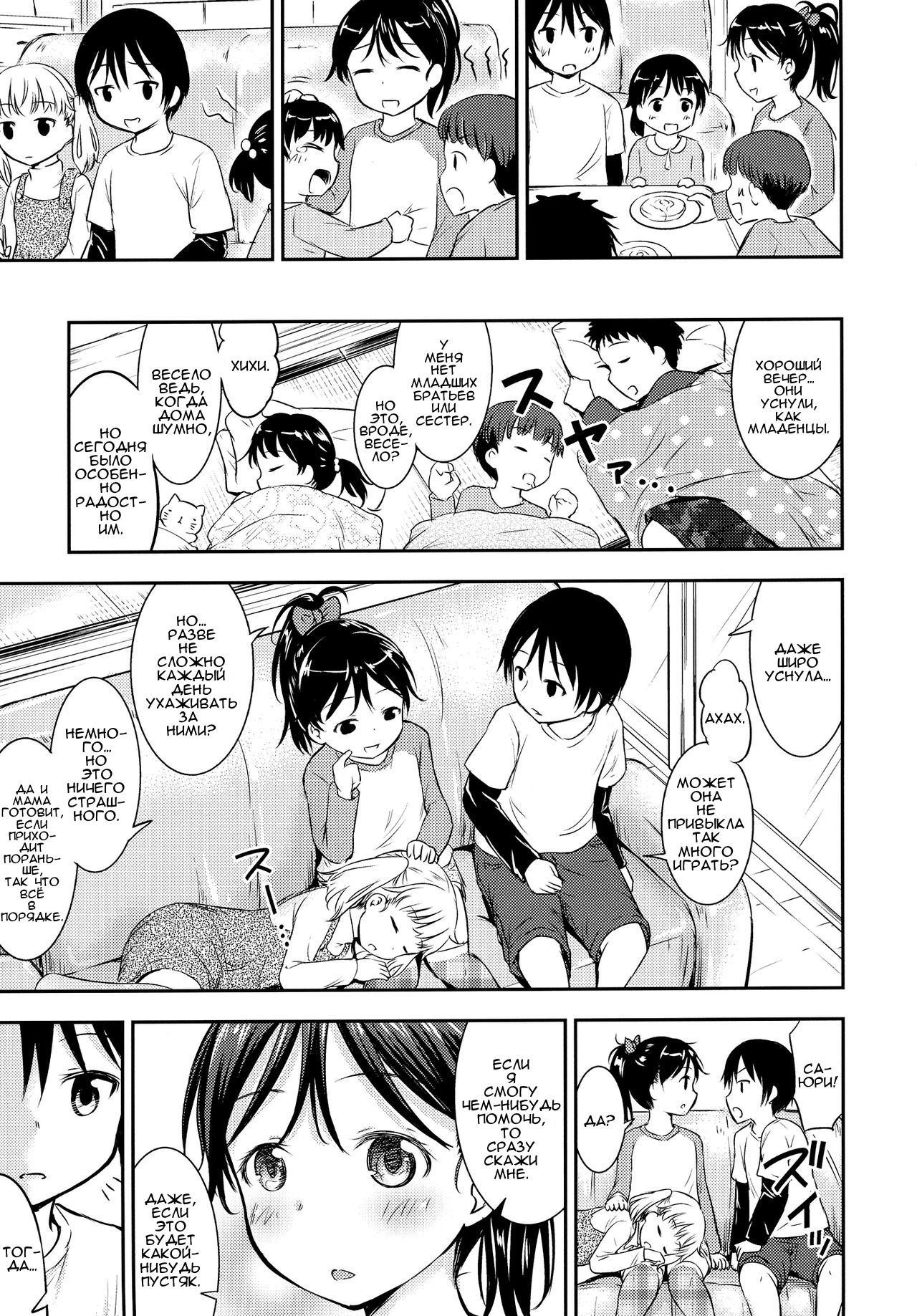 Kodomo no Seikatsu 3 page 3 full