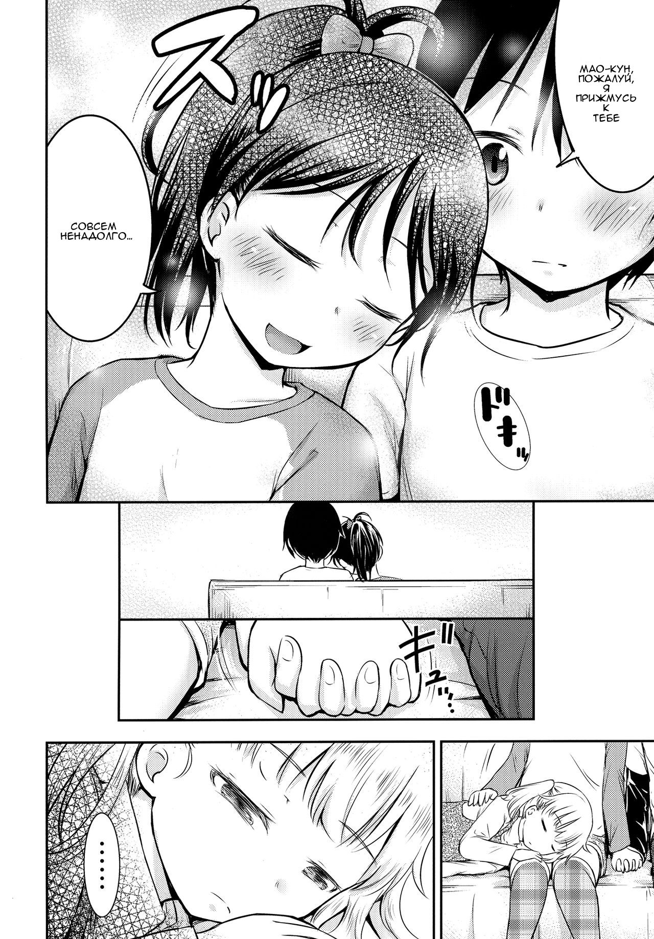 Kodomo no Seikatsu 3 page 4 full