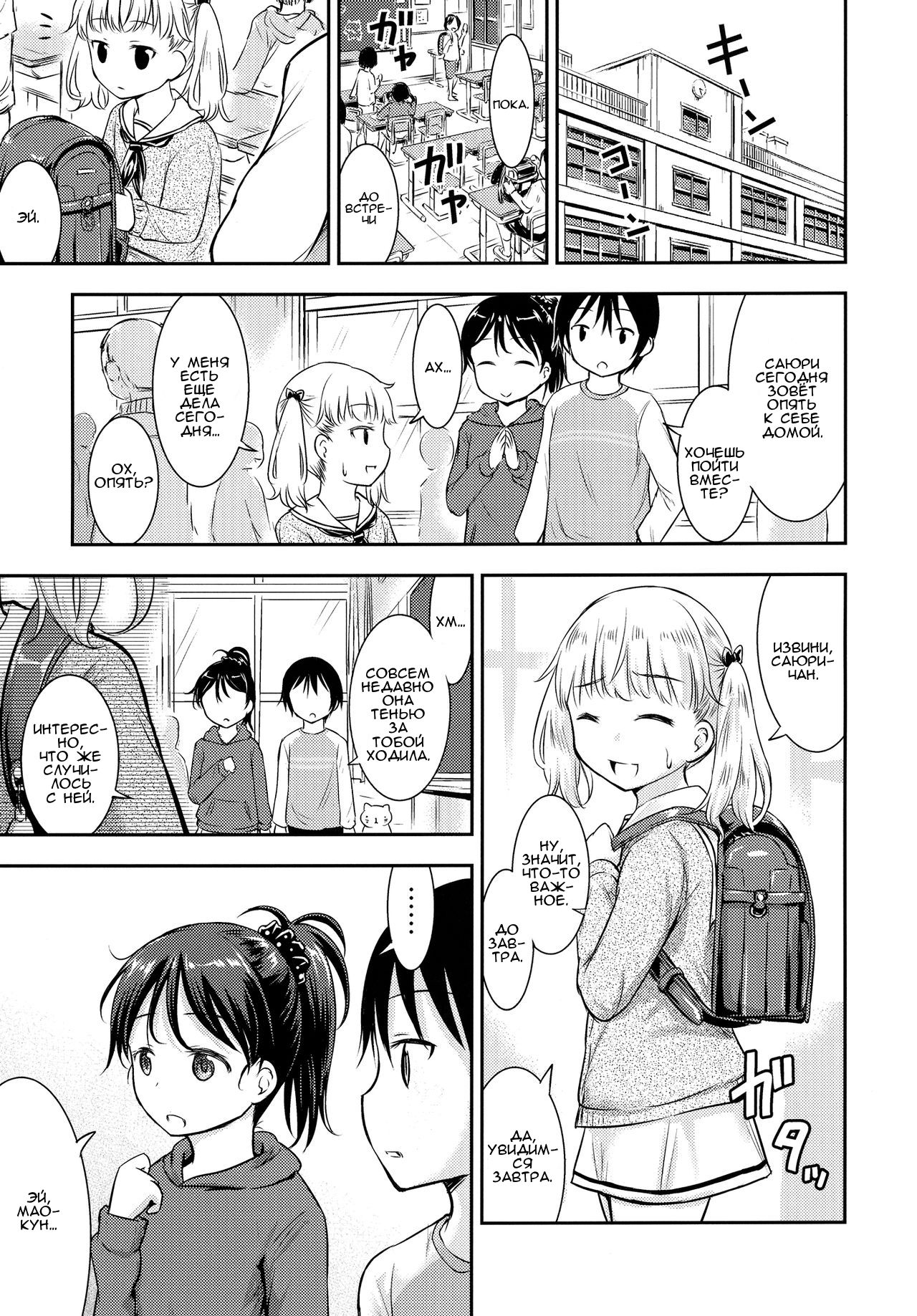 Kodomo no Seikatsu 3 page 5 full