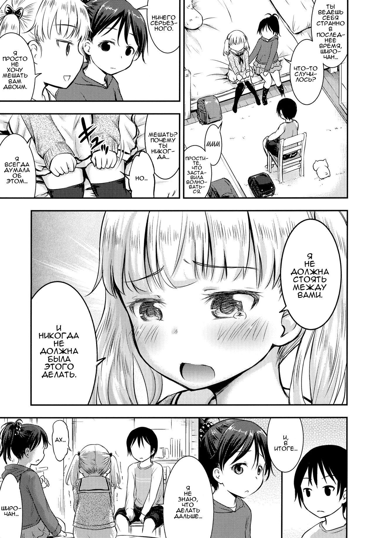 Kodomo no Seikatsu 3 page 7 full