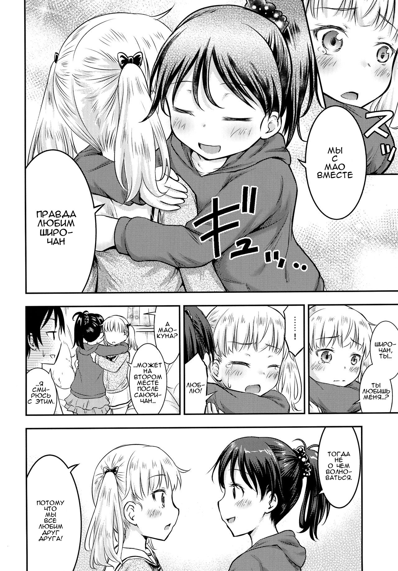 Kodomo no Seikatsu 3 page 8 full