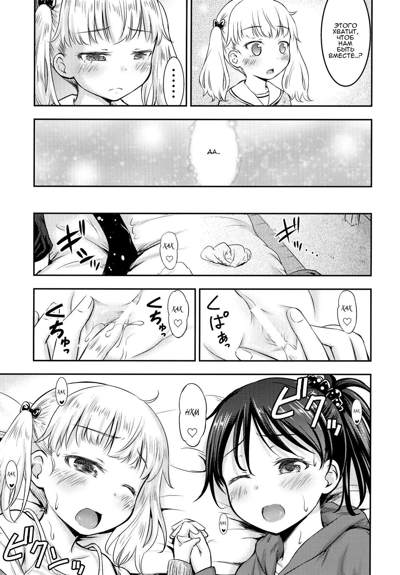 Kodomo no Seikatsu 3 page 9 full