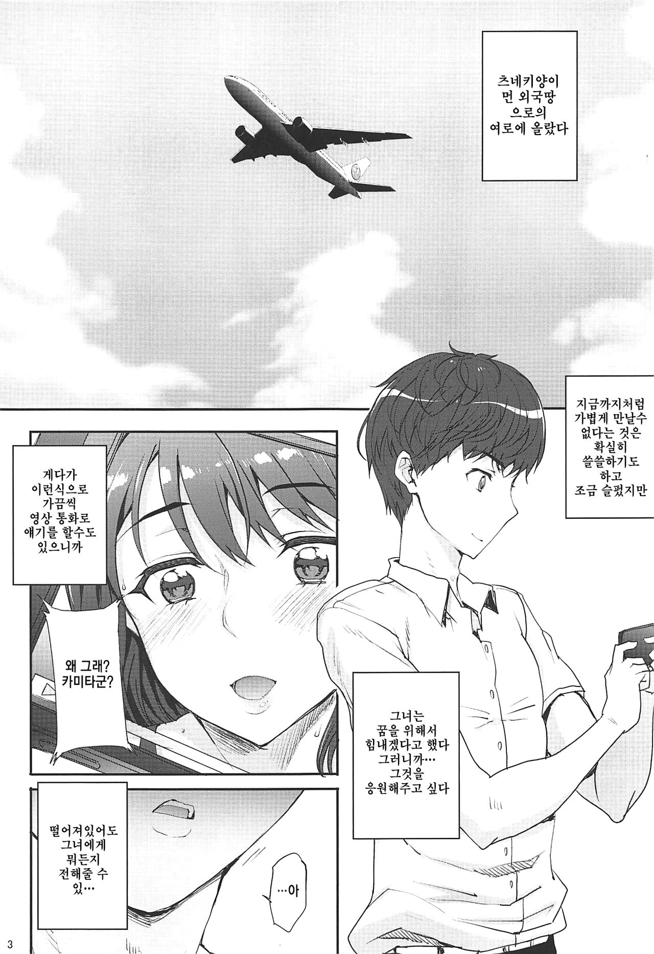 Seiren Janai | 청순한 사랑 이아니야 page 3 full