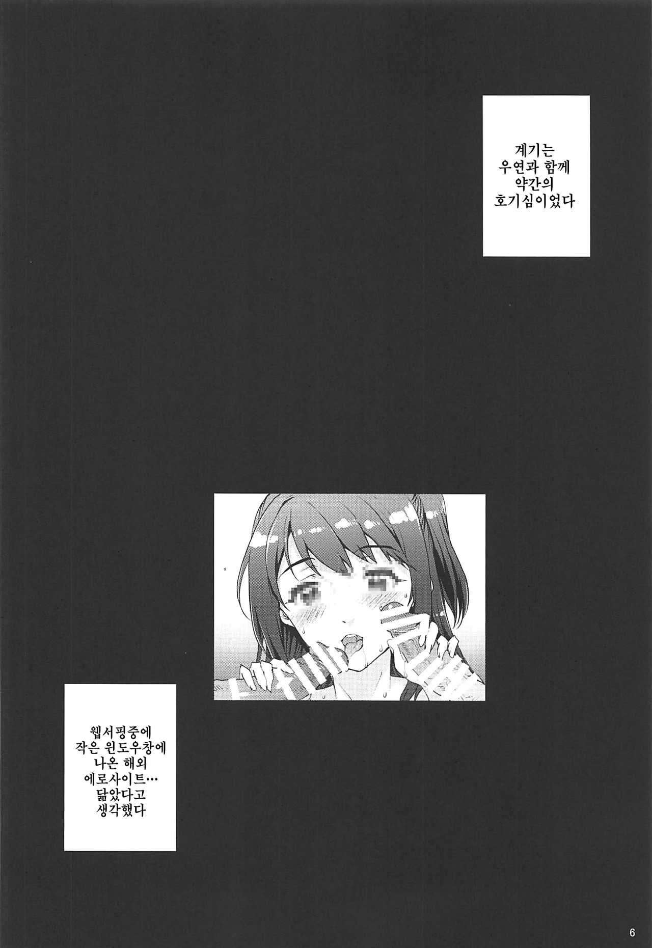 Seiren Janai | 청순한 사랑 이아니야 page 6 full