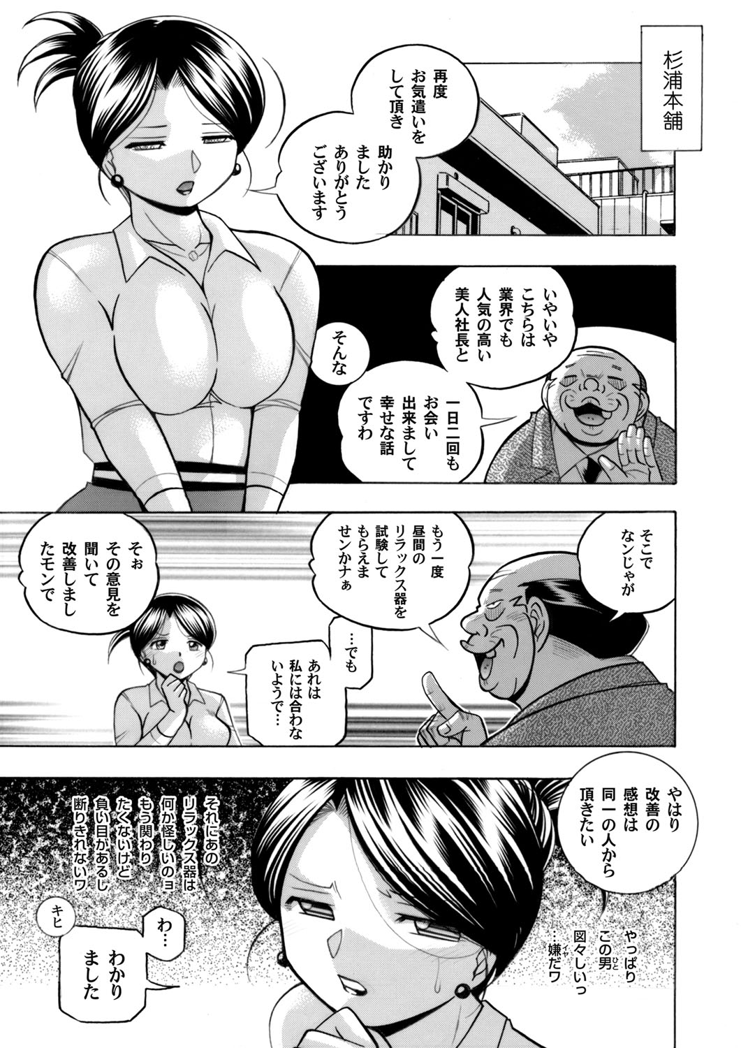 COMIC Magnum Vol. 101 page 10 full