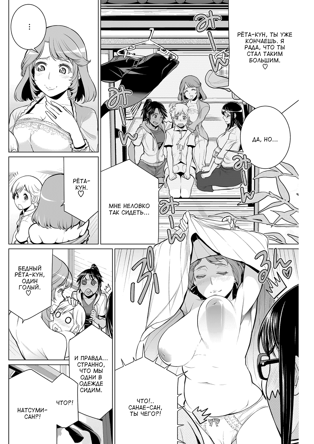 Dokidoki Chounaikai | Волнительная встреча соседей page 10 full