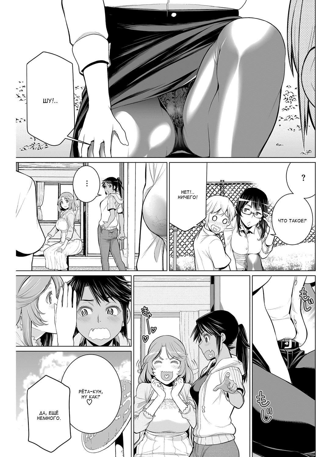 Dokidoki Chounaikai | Волнительная встреча соседей page 3 full