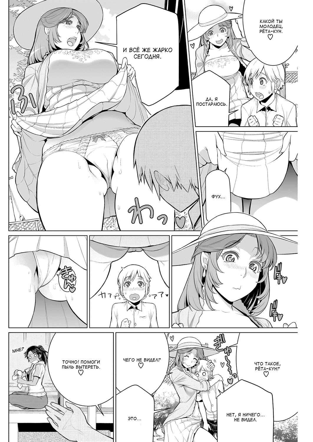 Dokidoki Chounaikai | Волнительная встреча соседей page 4 full