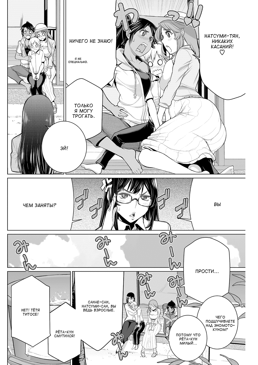 Dokidoki Chounaikai | Волнительная встреча соседей page 6 full