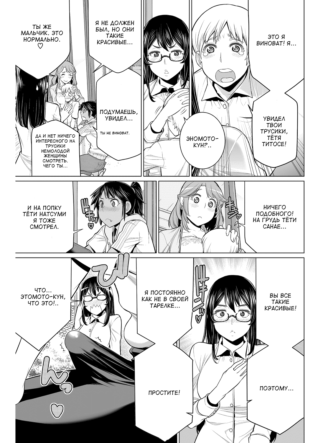 Dokidoki Chounaikai | Волнительная встреча соседей page 7 full