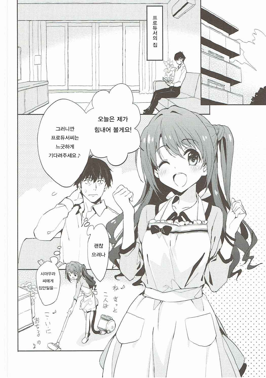 Sharin no Heya page 3 full