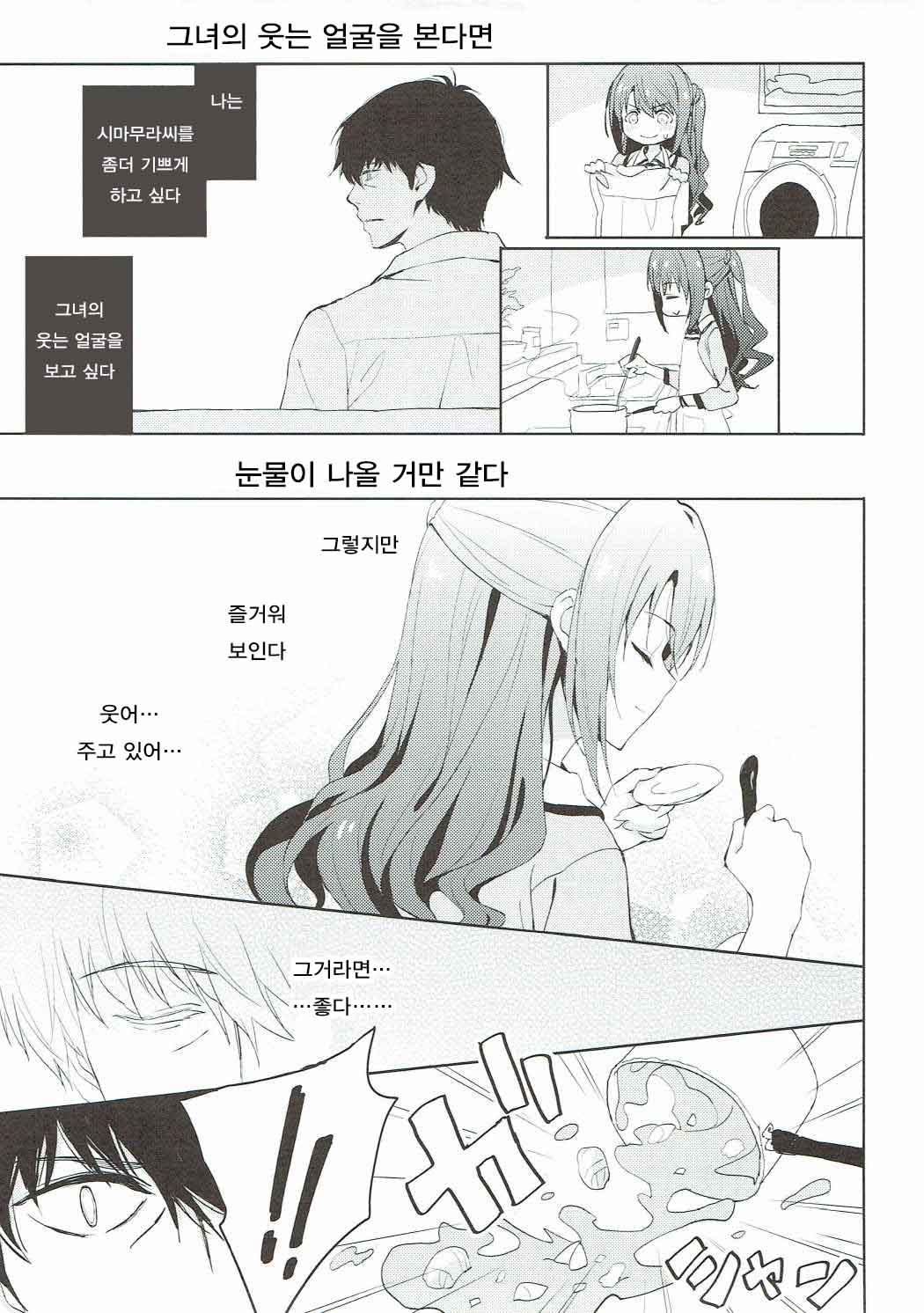 Sharin no Heya page 4 full