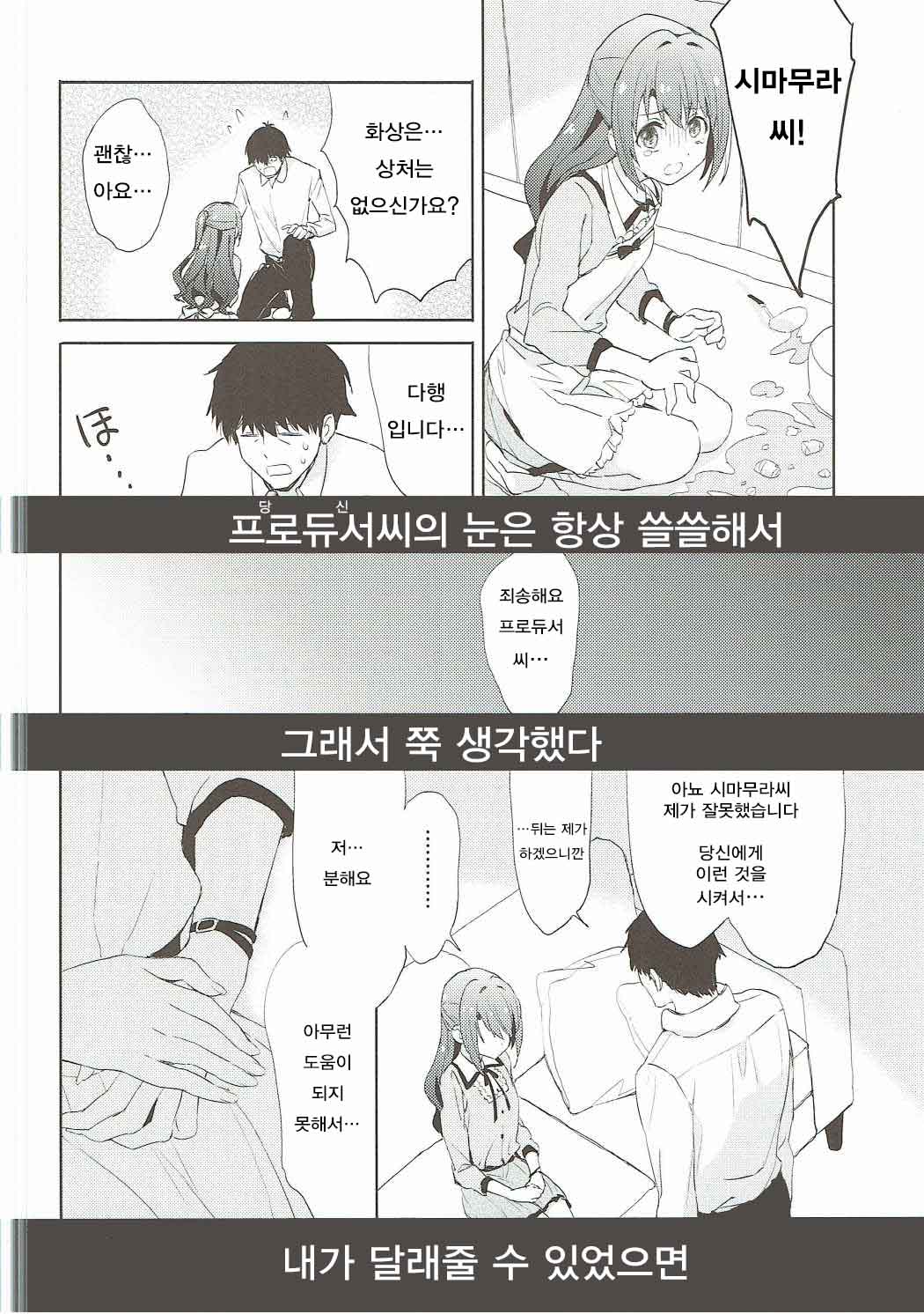 Sharin no Heya page 5 full