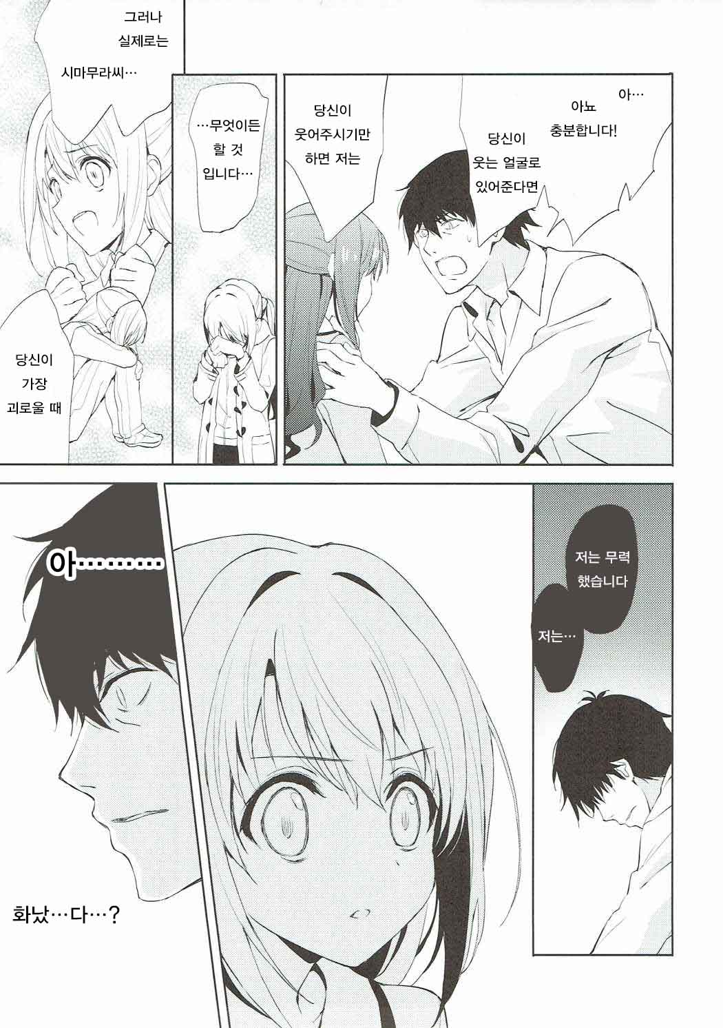 Sharin no Heya page 6 full