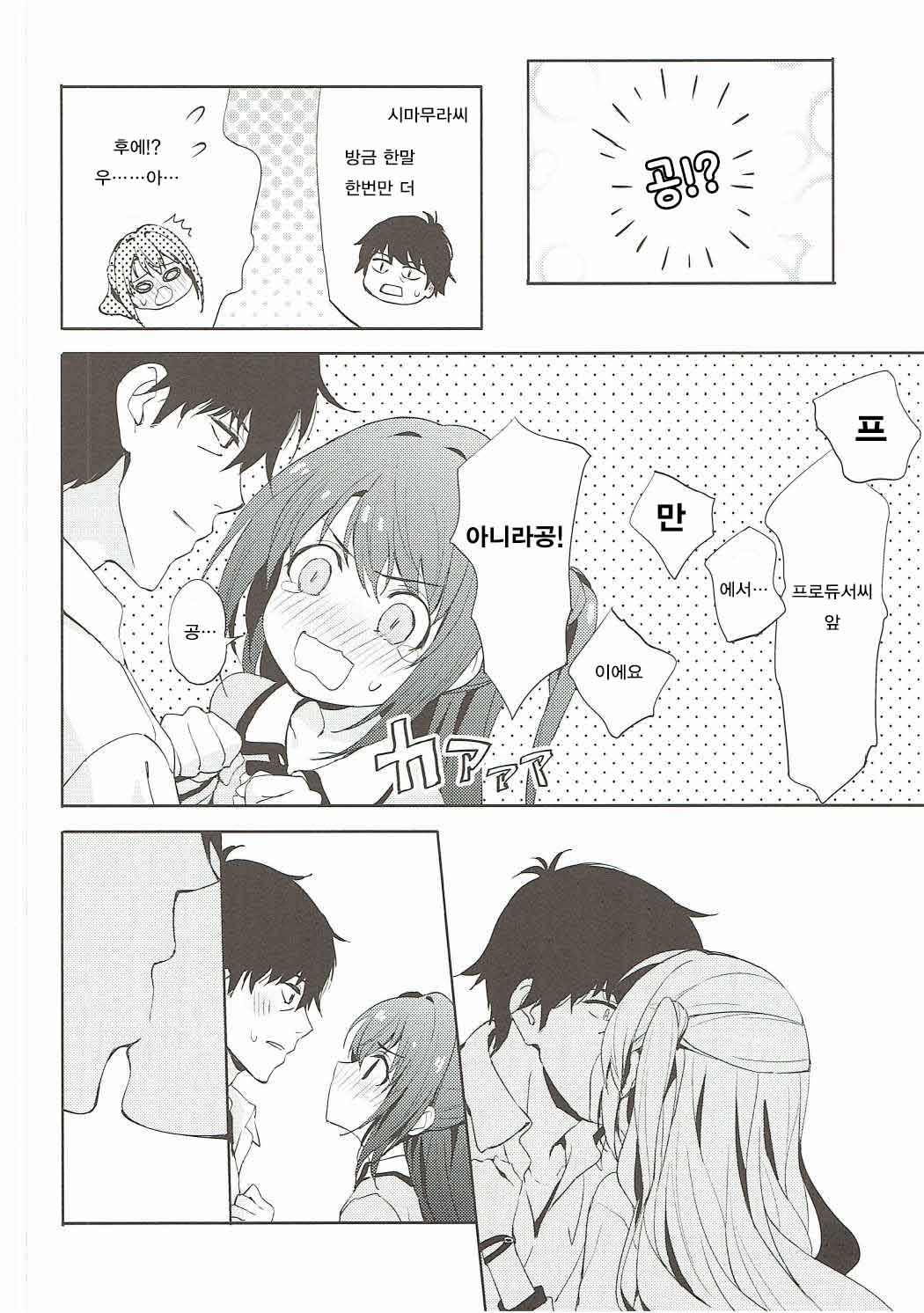 Sharin no Heya page 9 full