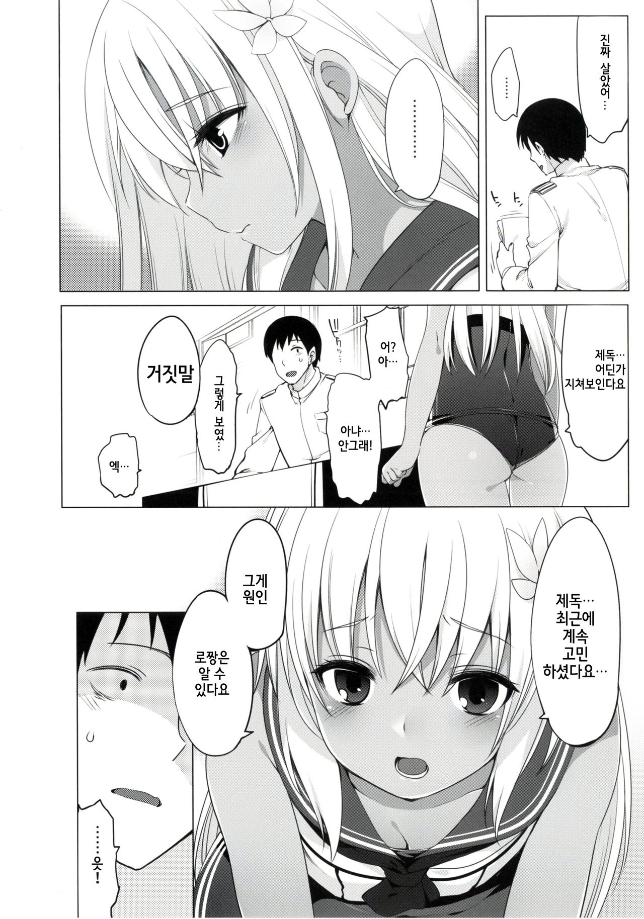 Hitonatsu no Ayamachi -Ro-500- | 한여름날의 실수 -로-500- page 6 full