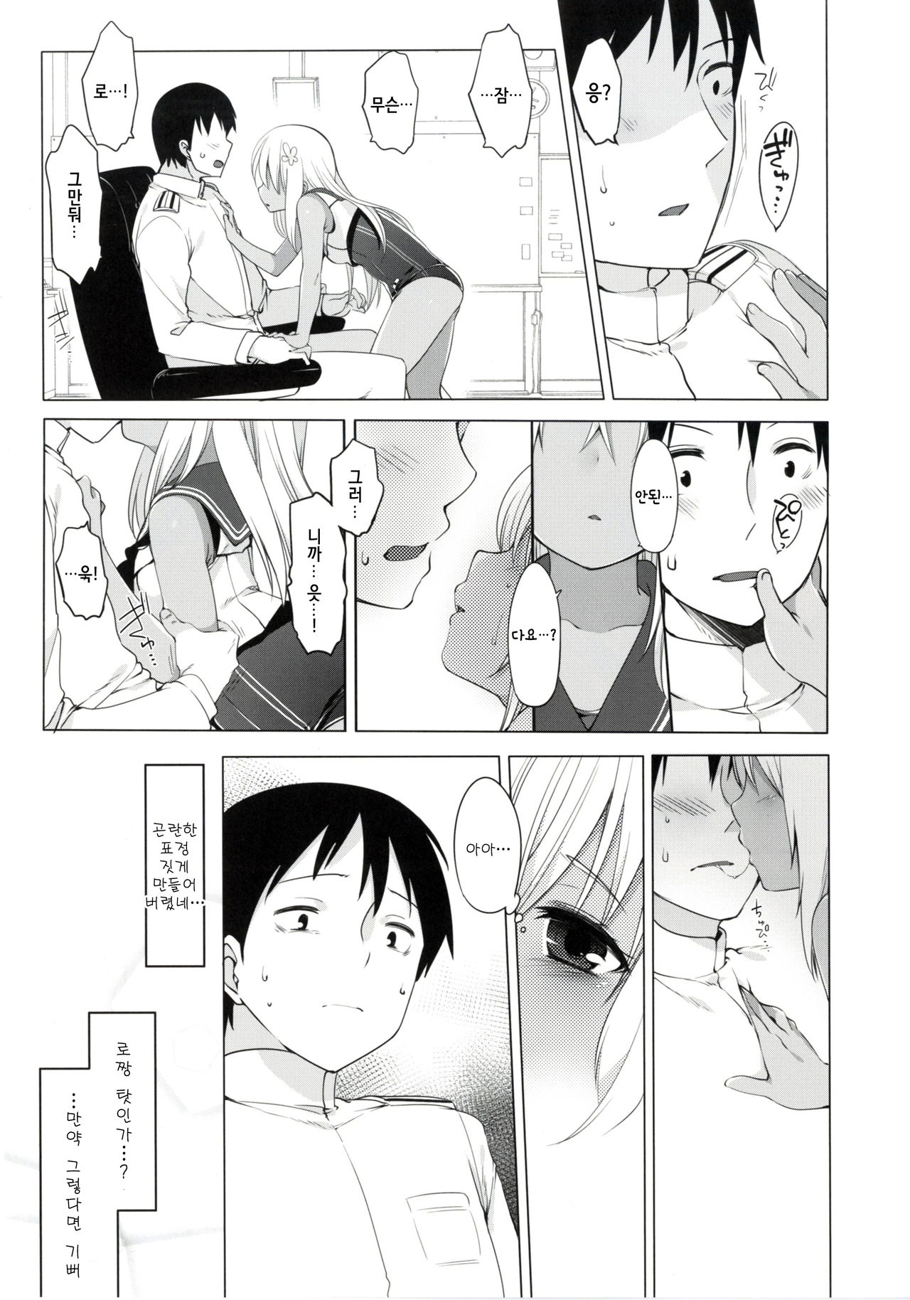 Hitonatsu no Ayamachi -Ro-500- | 한여름날의 실수 -로-500- page 7 full