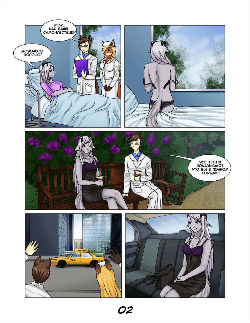 Yana &amp; Ceri: Origins | Яна и Кери: Начало page 3 full