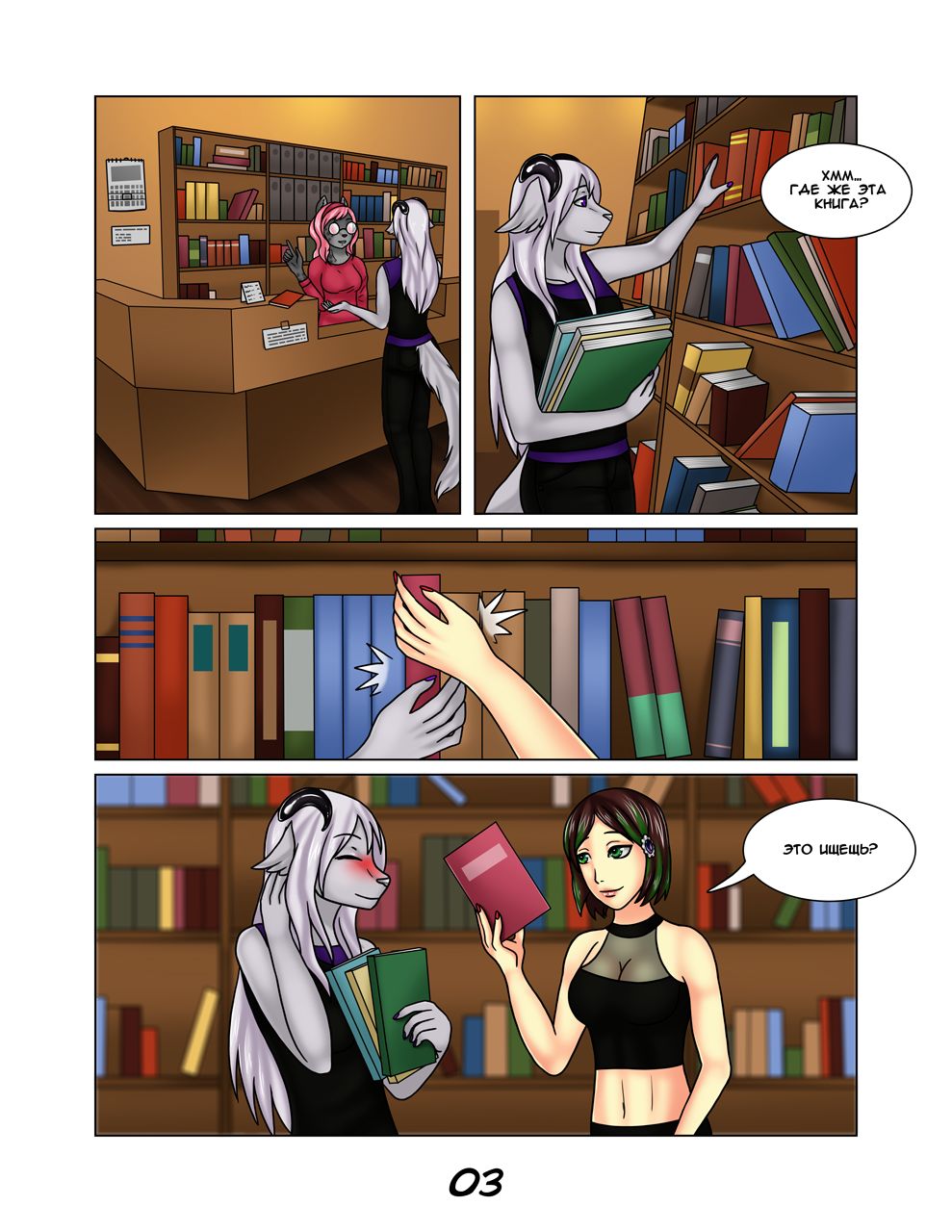 Yana &amp; Ceri: Origins | Яна и Кери: Начало page 4 full