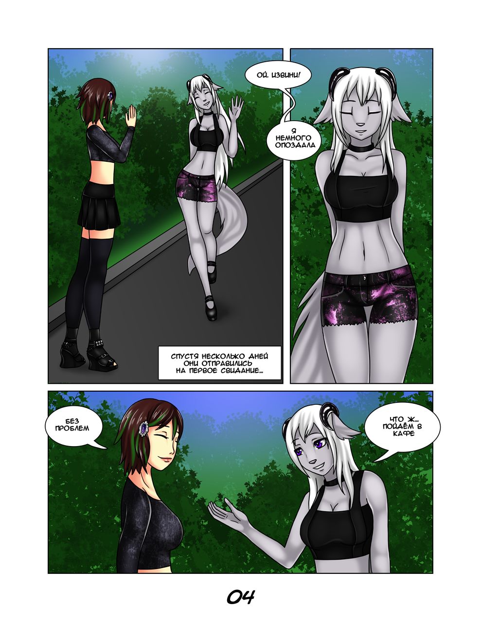Yana &amp; Ceri: Origins | Яна и Кери: Начало page 5 full