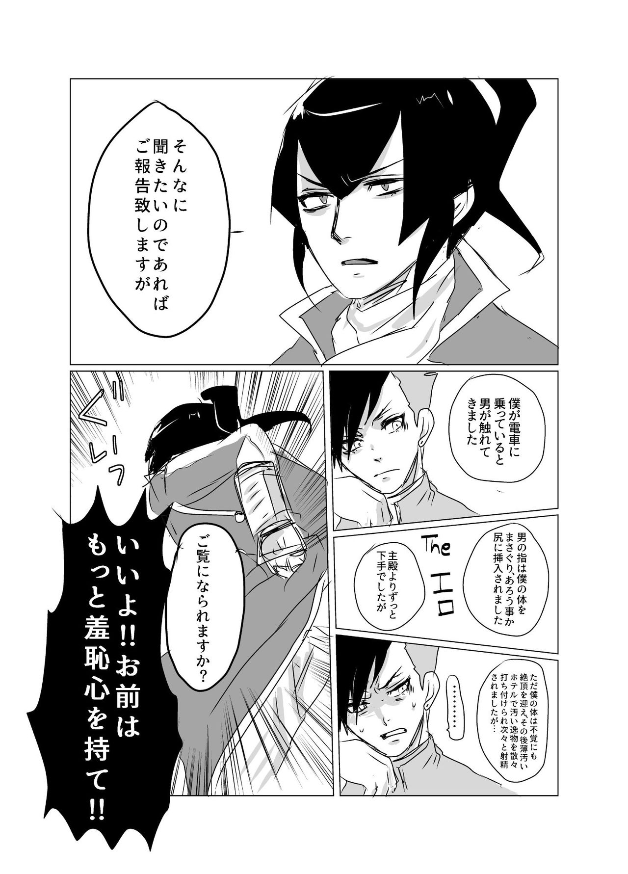 Nanafuri Chuushin R-18 Rogu Matome page 7 full