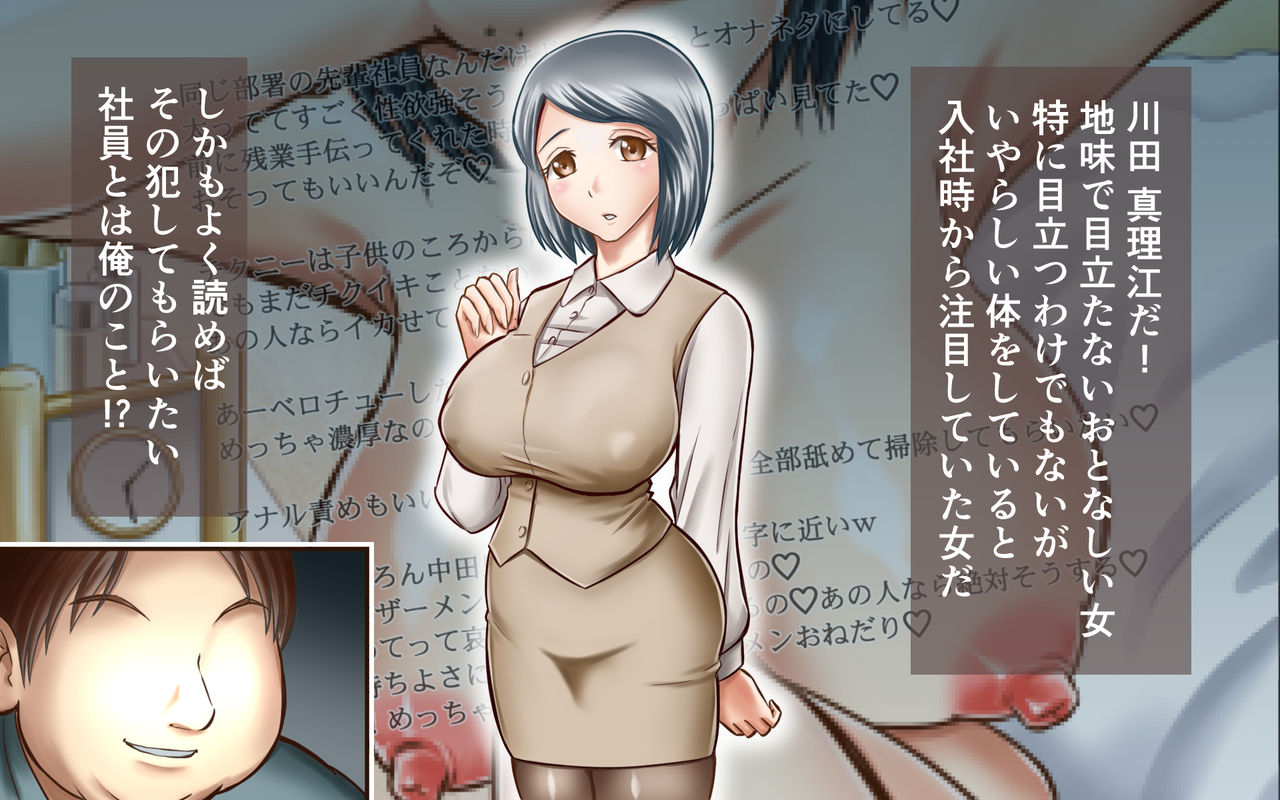 Shokuba no Jimi OL ga Jitsuwa DoEro de Ore ni Okasareta Gatteru!? page 5 full
