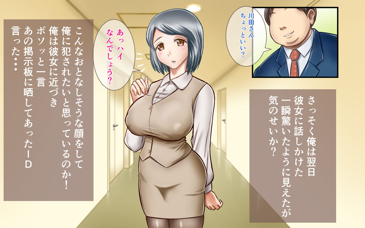 Shokuba no Jimi OL ga Jitsuwa DoEro de Ore ni Okasareta Gatteru!? page 7 full