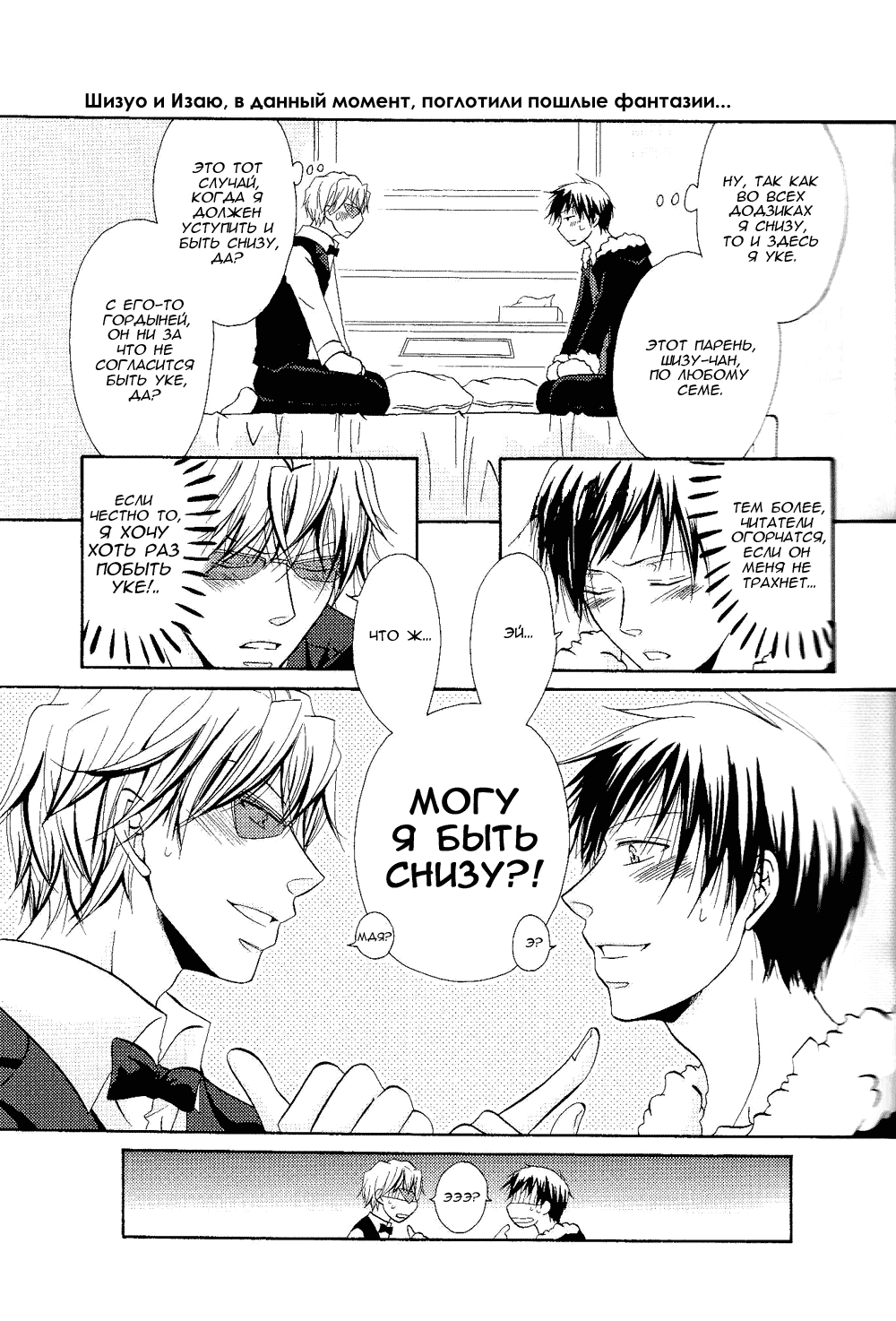 Yurippuru! Shizuo to Izaya wa Docchi mo Uke ni Naritai no ☆ | я+ты+ОН page 4 full