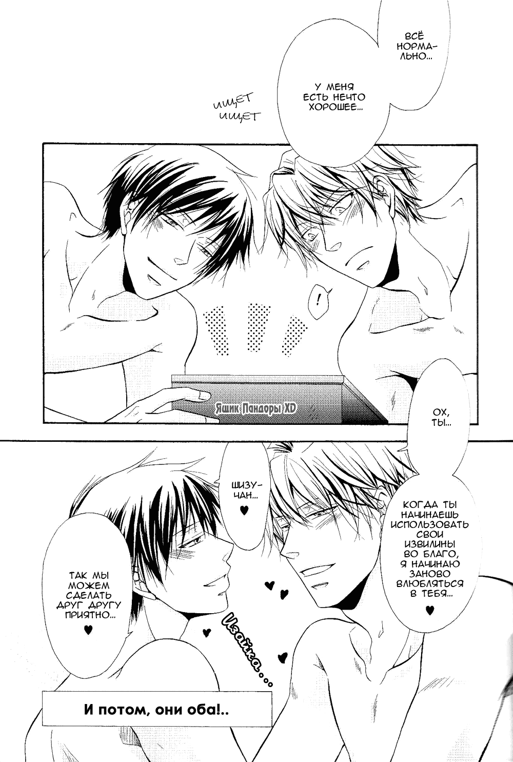 Yurippuru! Shizuo to Izaya wa Docchi mo Uke ni Naritai no ☆ | я+ты+ОН page 8 full