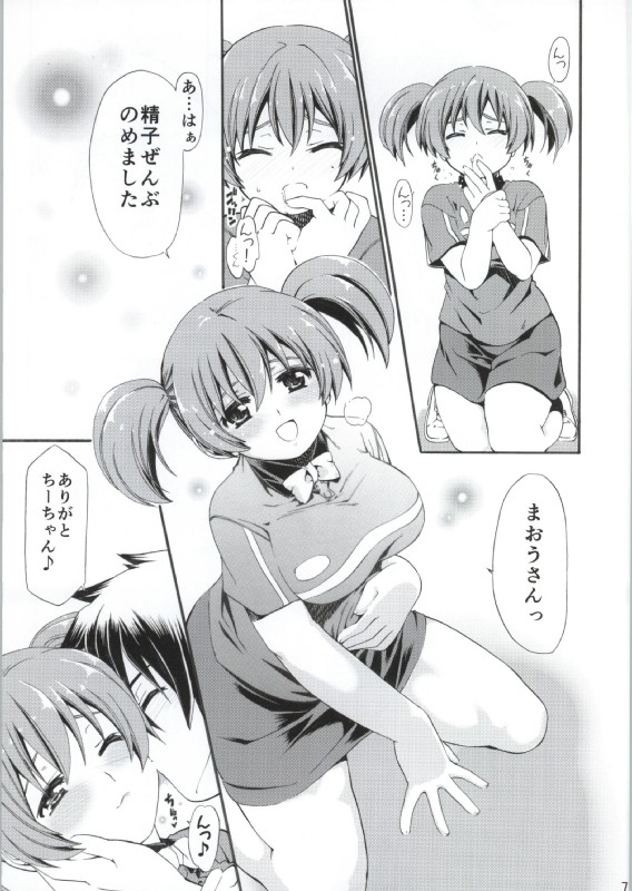 Mousou Chii-chan page 6 full