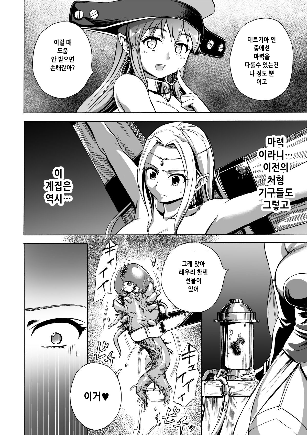 Majo no Rakujitsu 2 -Kagyaku- page 3 full