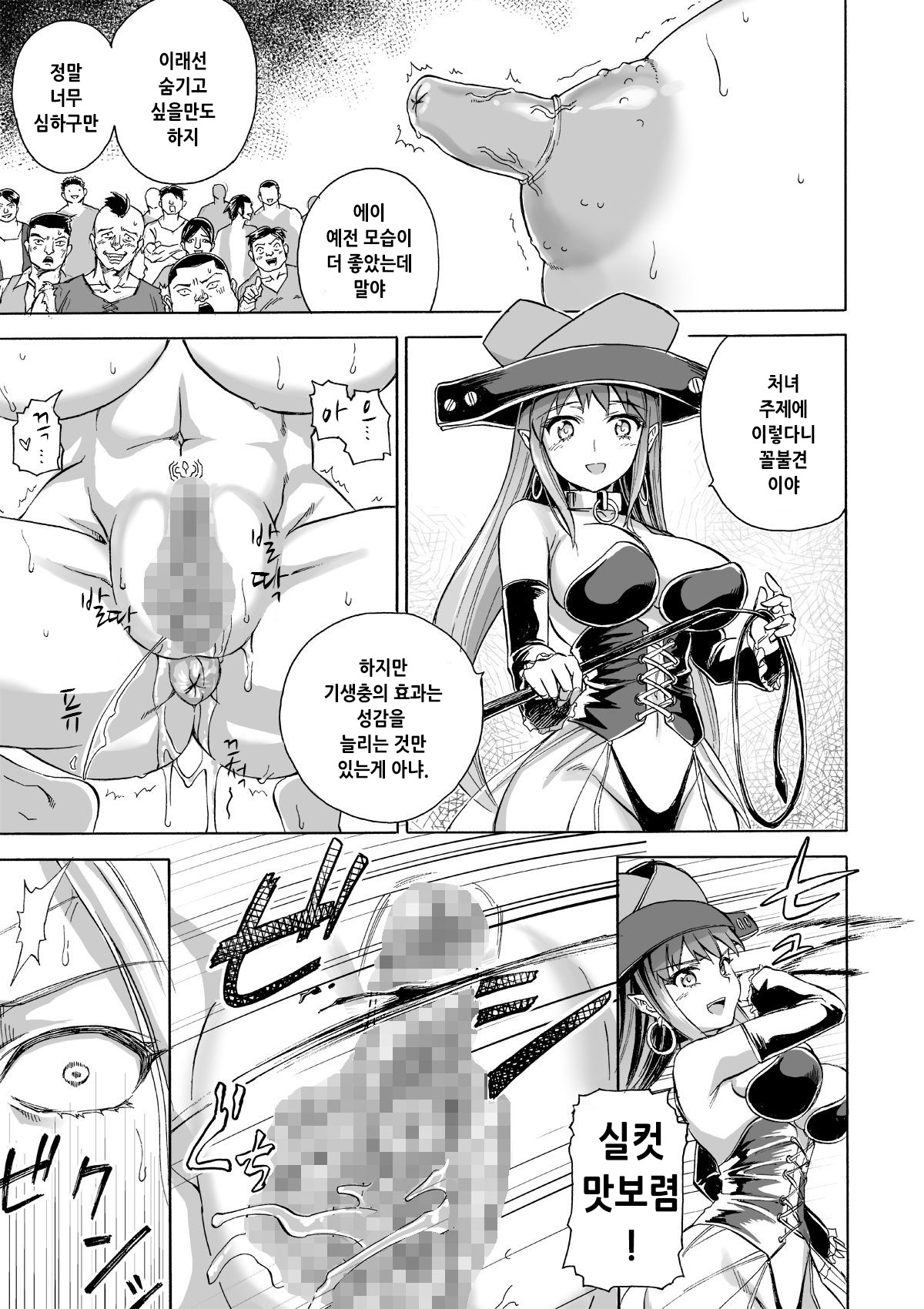 Majo no Rakujitsu 2 -Kagyaku- page 8 full