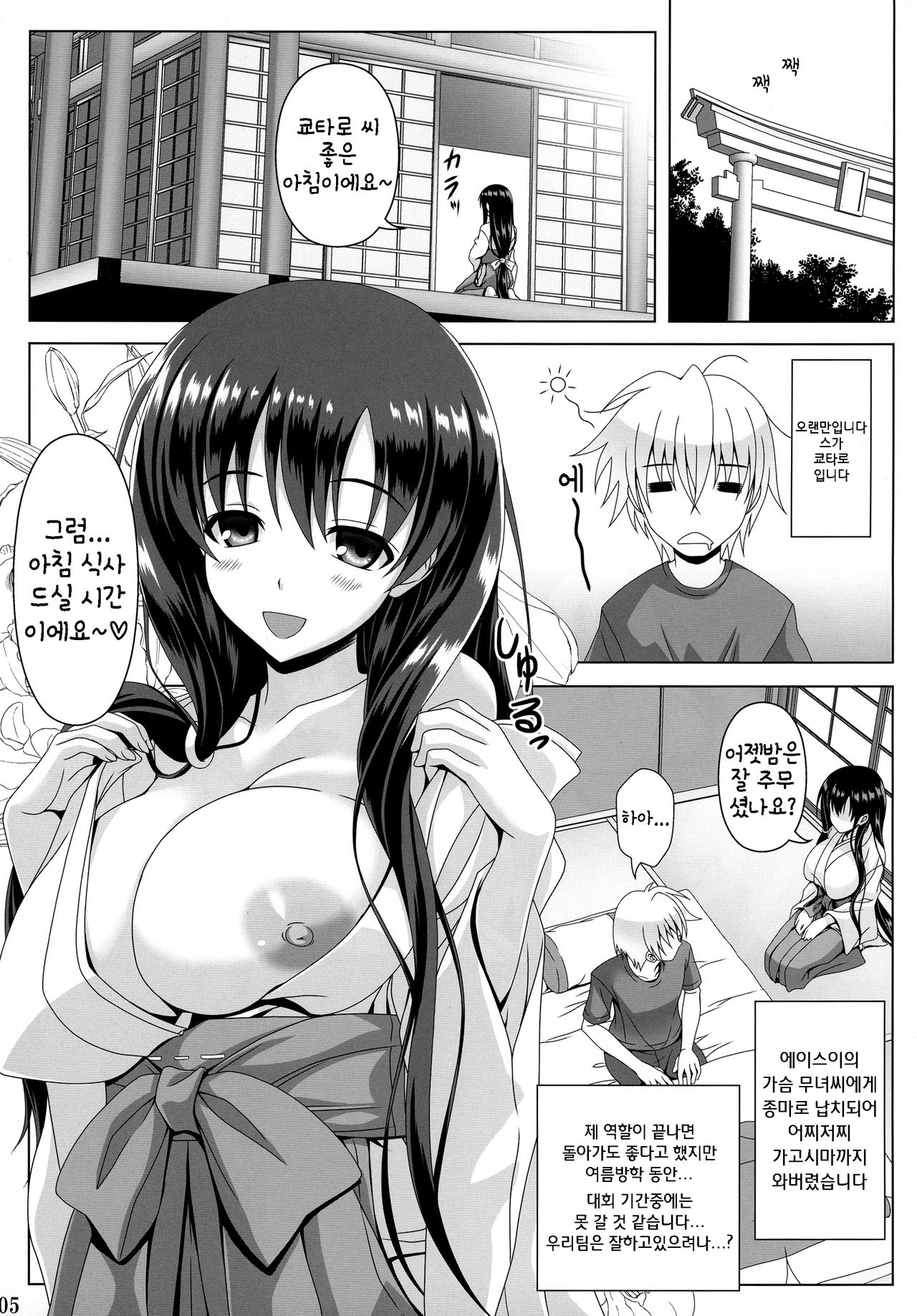 ETERNAL WATER 3 page 4 full