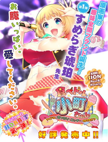 Tabedol Komachi-chan ~Idol ga Mucchiri de Ecchi ja Dame desu ka?~ cover