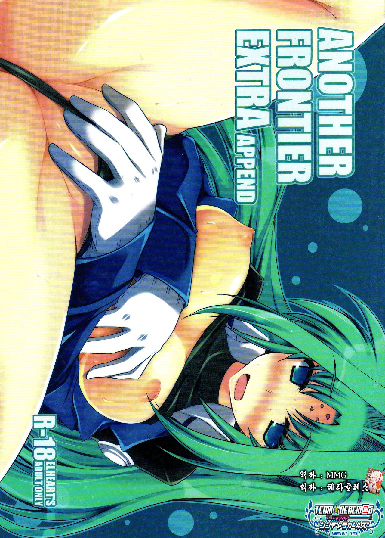 ANOTHER FRONTIER EXTRA APPEND page 1 full