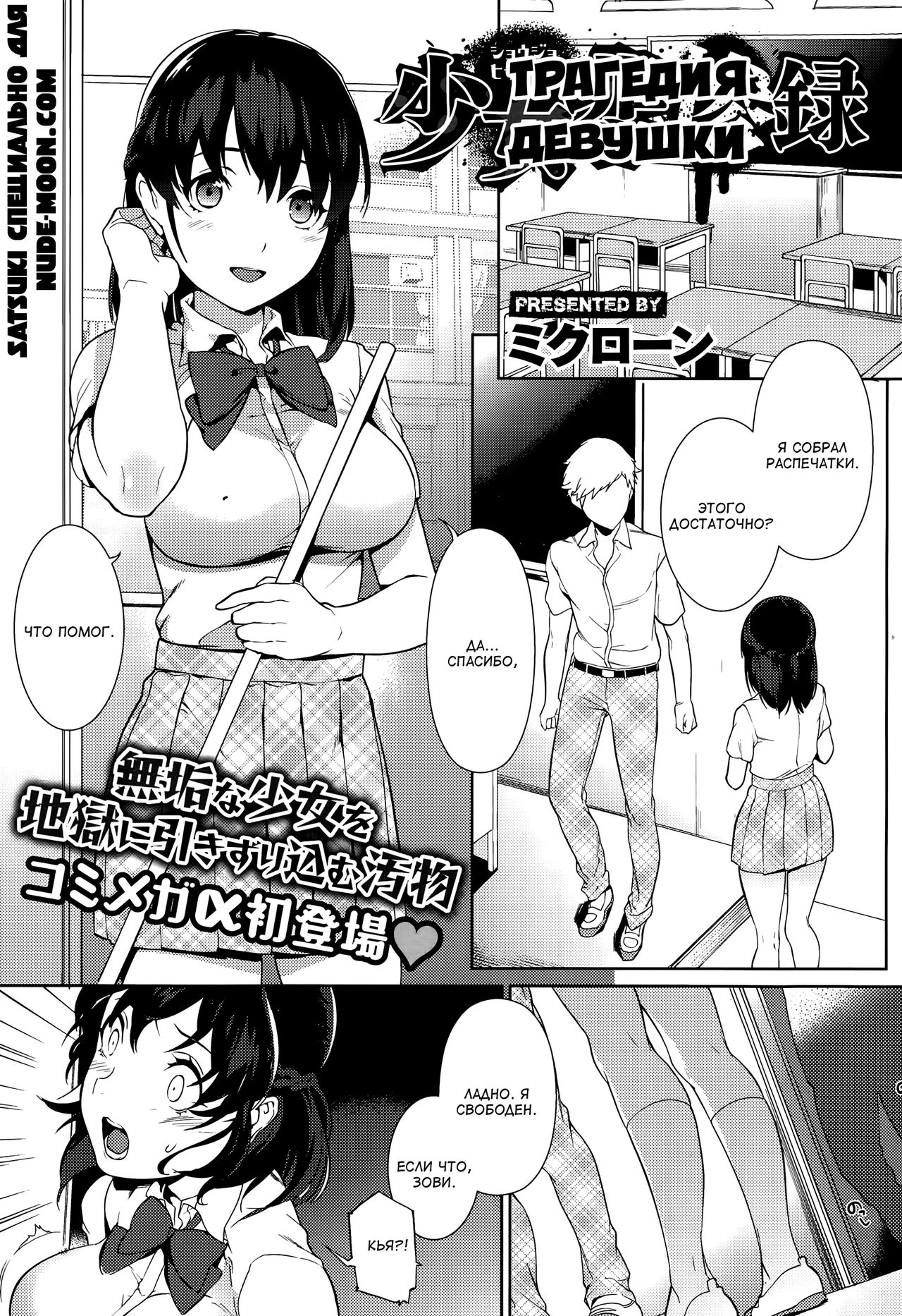 Shoujo Hisanroku | Трагедия девушки page 1 full