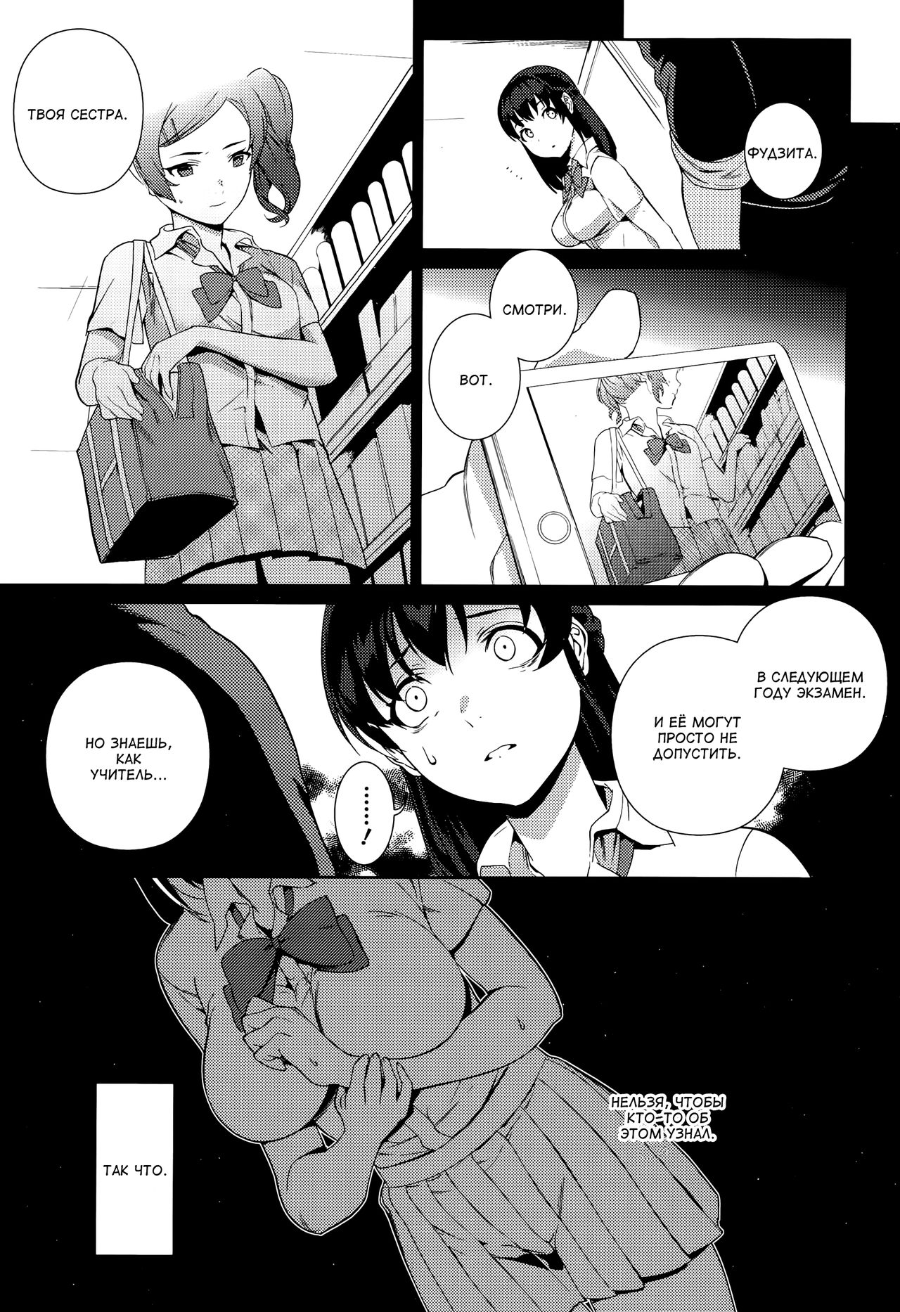 Shoujo Hisanroku | Трагедия девушки page 3 full
