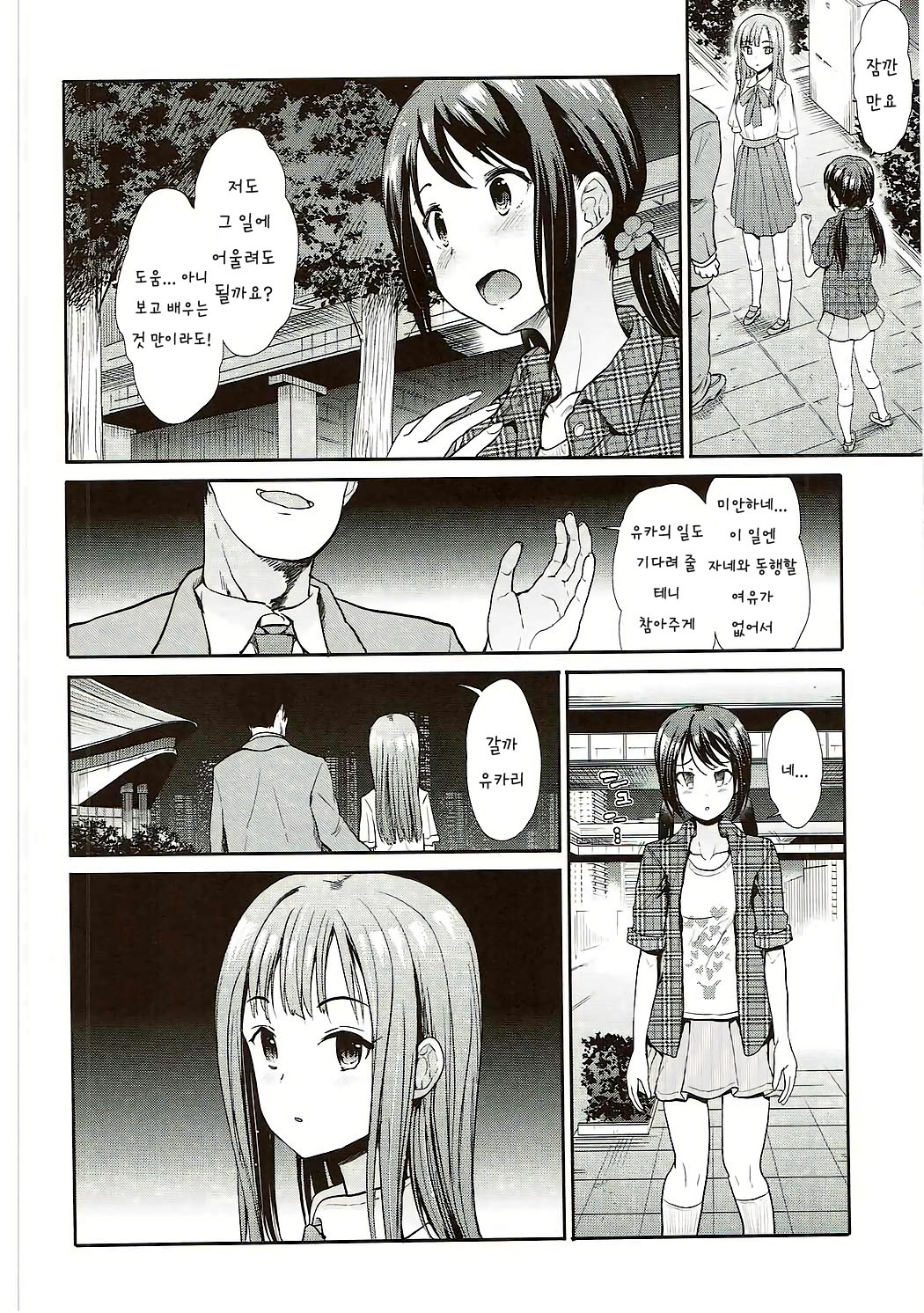 Daraku no Yuri Etsuraku no Sono | 타락의 백합 열락의 동산 page 4 full