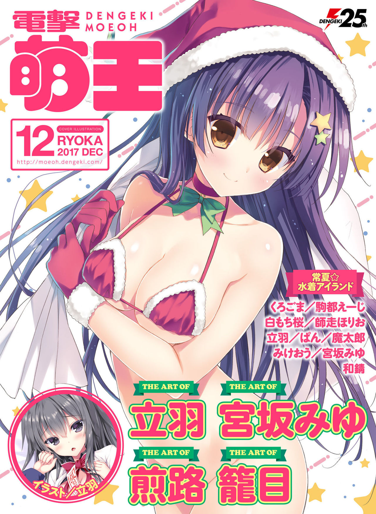 Dengeki Moeoh 2017-12 page 1 full