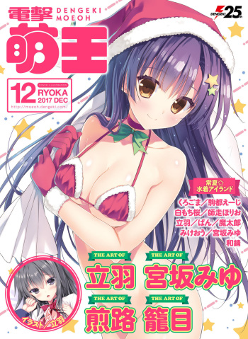 Dengeki Moeoh 2017-12 cover