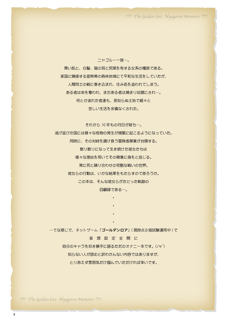 GolLor Nyagoroo Ichizoku Kaiko - The Golden Lore Nyagoroo Memoirs page 2 full