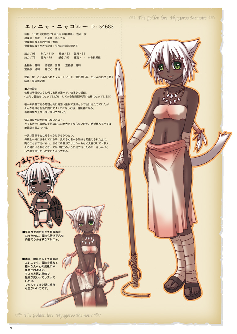 GolLor Nyagoroo Ichizoku Kaiko - The Golden Lore Nyagoroo Memoirs page 6 full