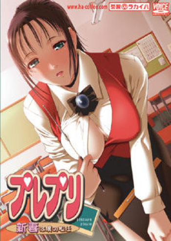 Purepuri - Niizuma wa Boku no Tannin cover