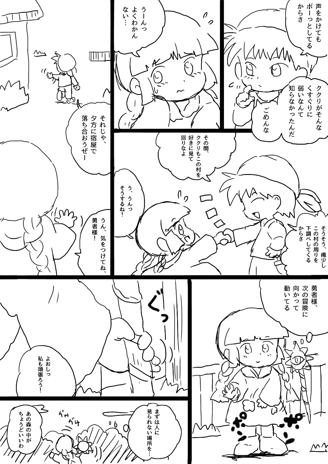 ククリとくすぐったい魔法陣 page 3 full