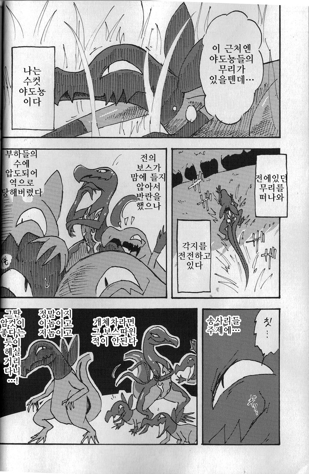 Ochite Kawarete Moteasobarete page 5 full
