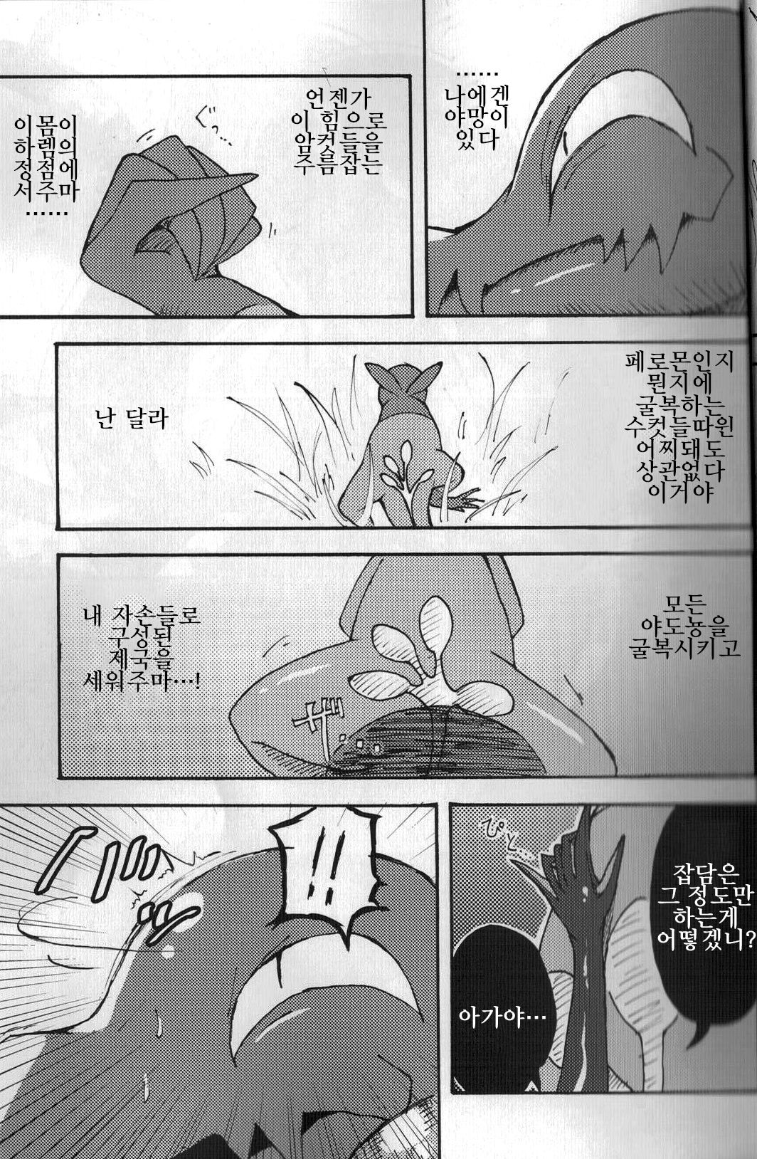 Ochite Kawarete Moteasobarete page 6 full