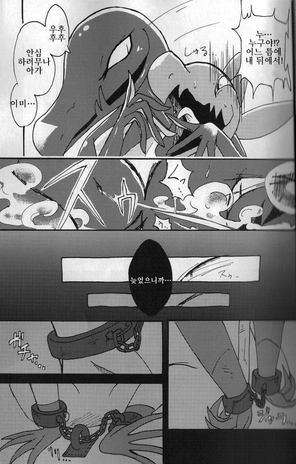 Ochite Kawarete Moteasobarete page 8 full