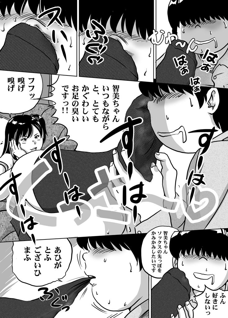 Imouto Tomomi-chan no Fetish Choukyou Ch. 7 page 2 full