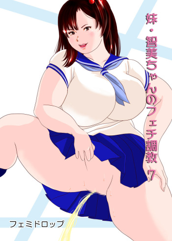 Imouto Tomomi-chan no Fetish Choukyou Ch. 7 cover